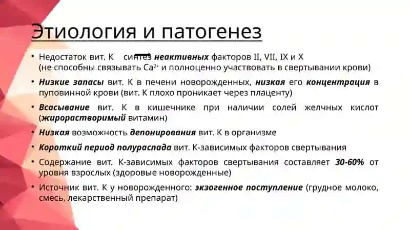 Геморрагическая болезнь новорожденных 4