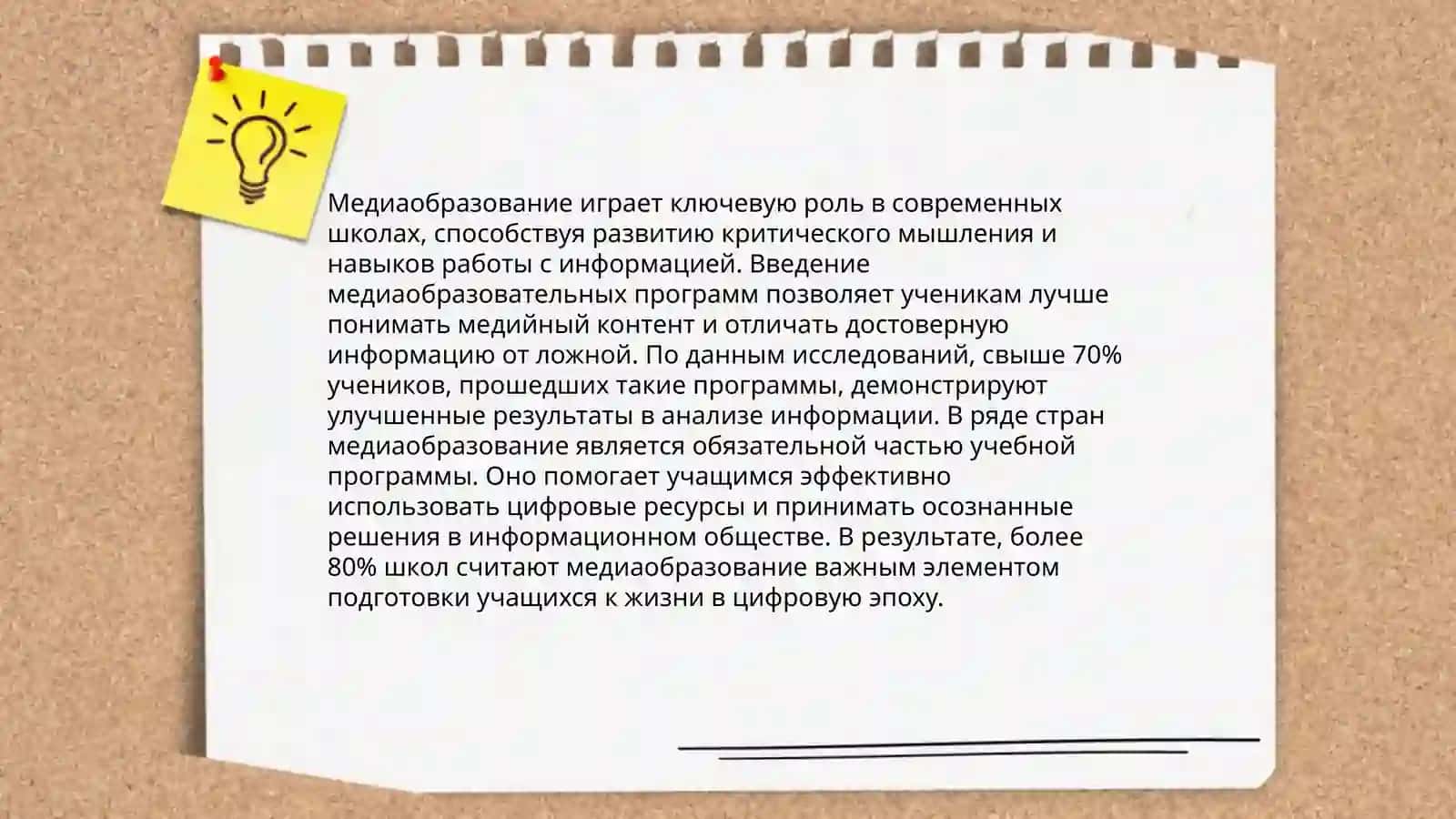 Пути развития медиаграмотности 4