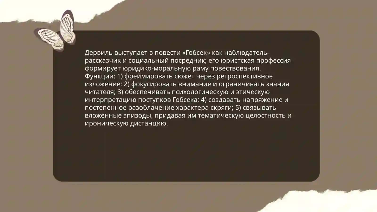 Особенности композиции в повести бальзака "Гобсек" 4