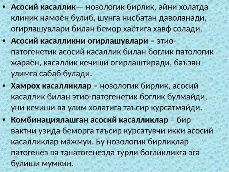 Касалликларидағи ташхис конструкцияси 4