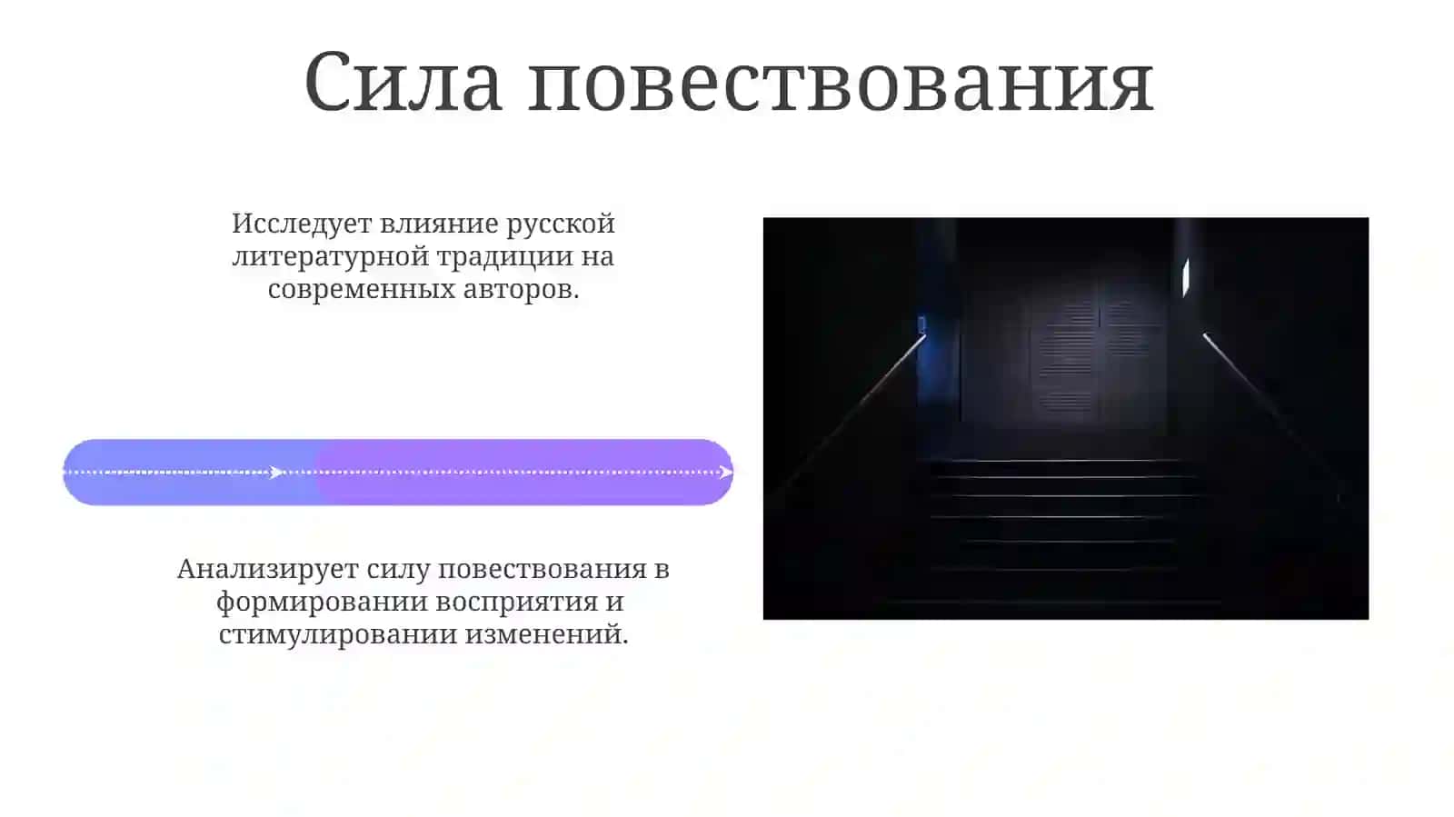 Русская классика на страницах современной литературы 4