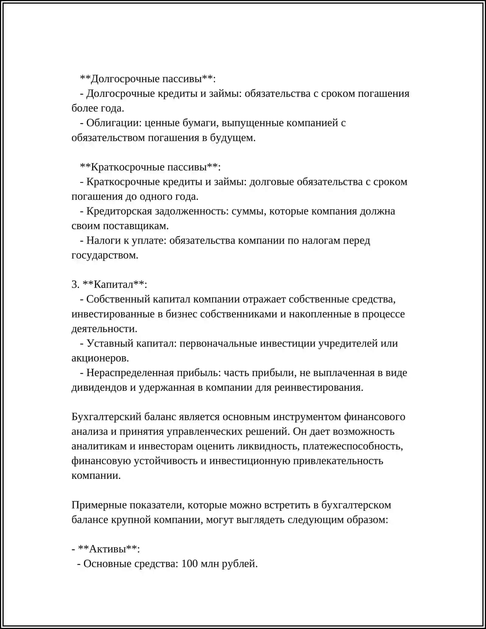 Бухгалтерский баланс и отчеты 4