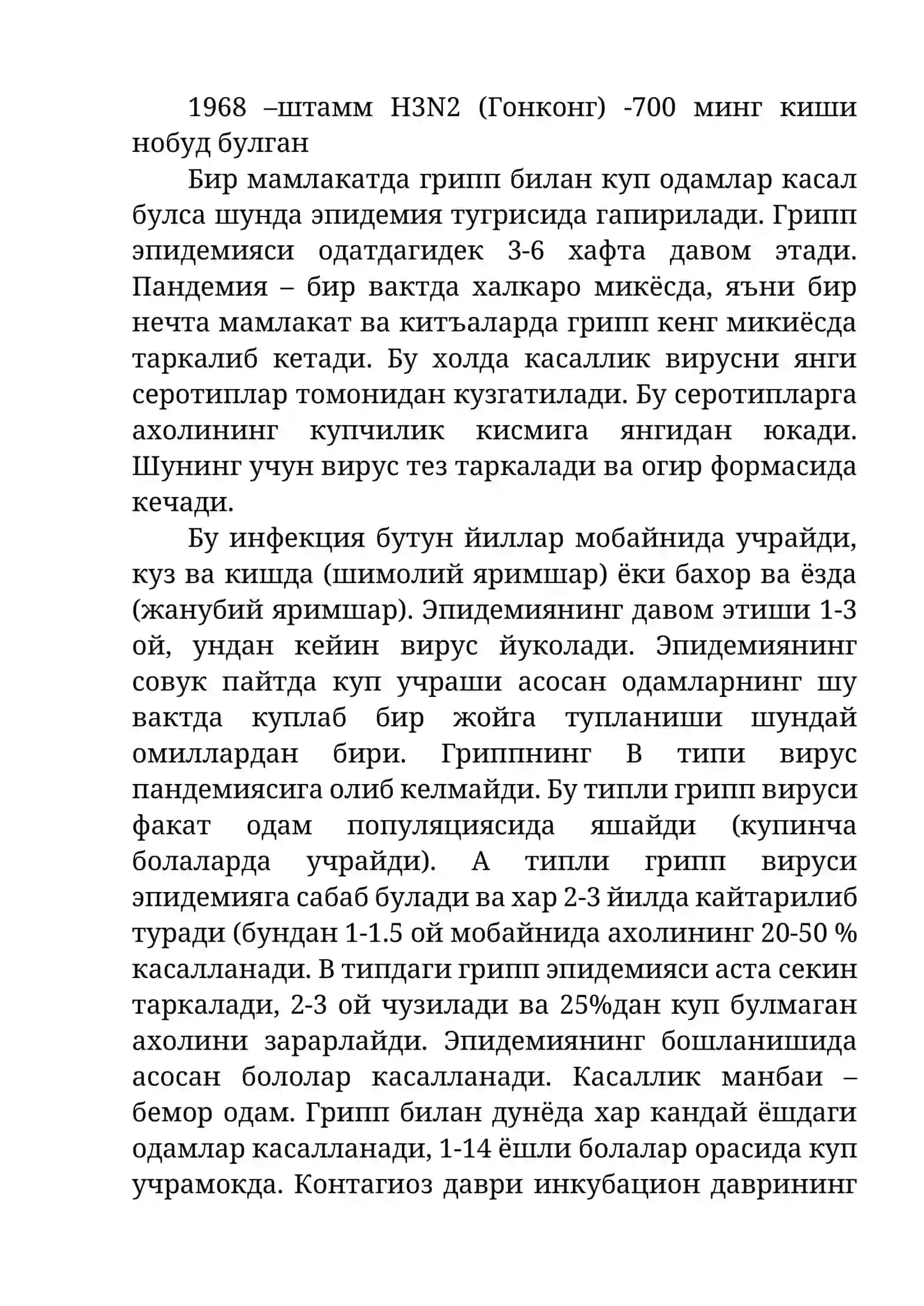 Грипп 4