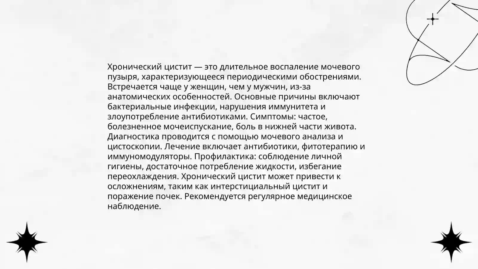 Заболевания мачевого аппарата 4