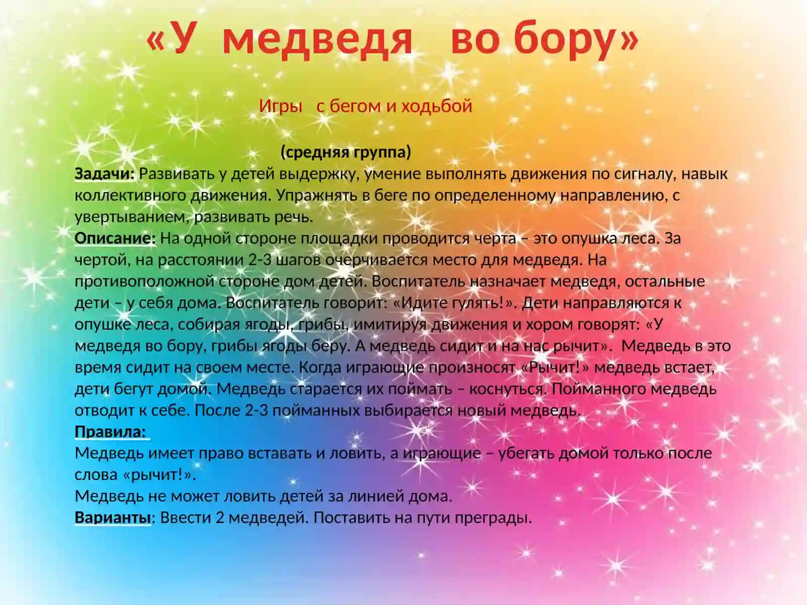 Картотека   подвижных  игр 4