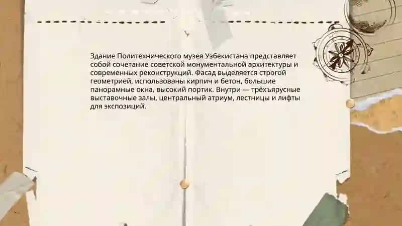 Политехнический музей Узбекистана 4