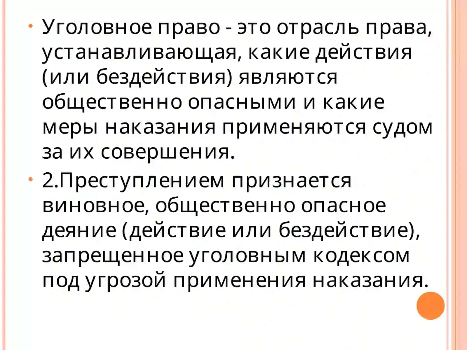ТЕМАУГОЛОВНОЕ ПРАВО 4