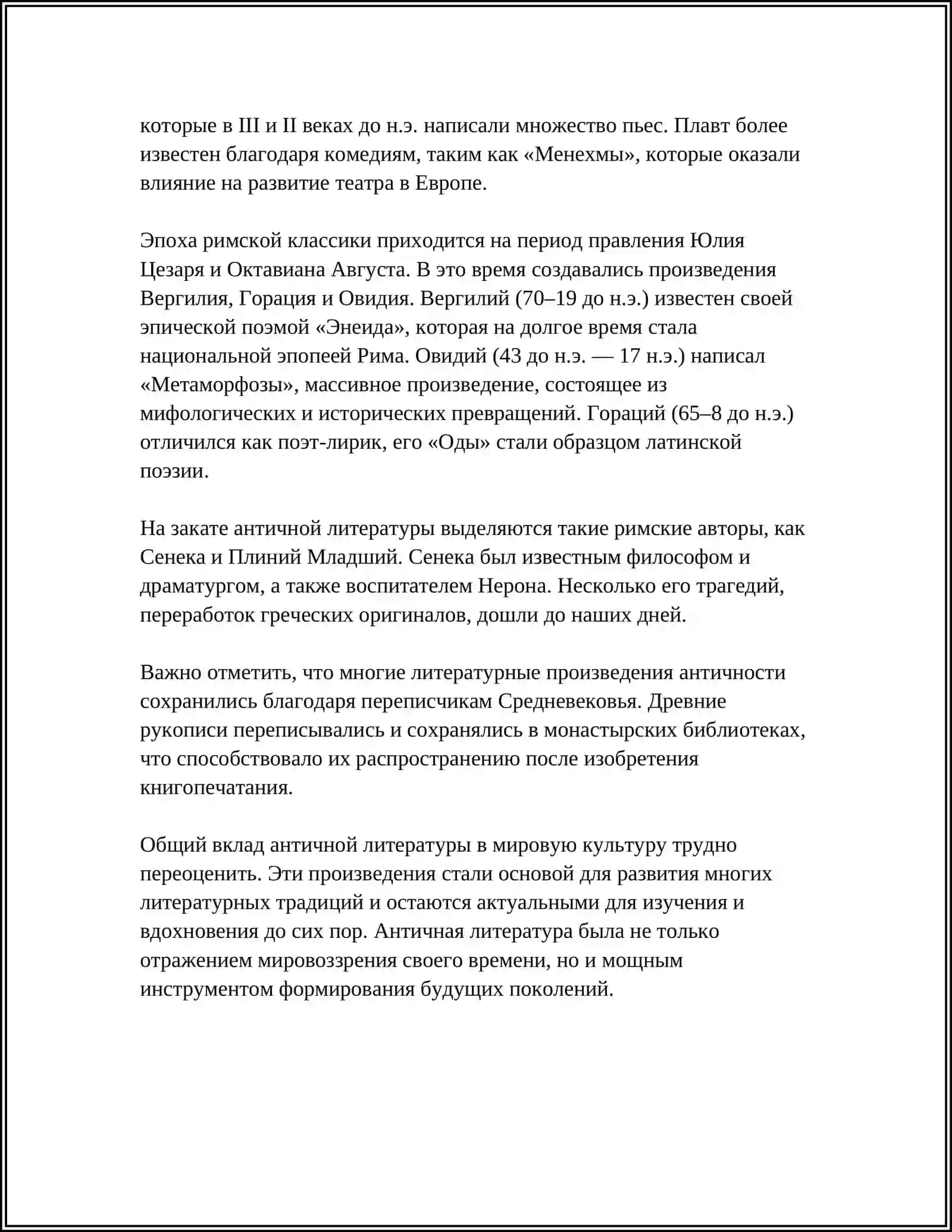 ПЕРИОДИЗАЦИЯ АНТИЧНОЙ ЛИТЕРАТУРЫ 4