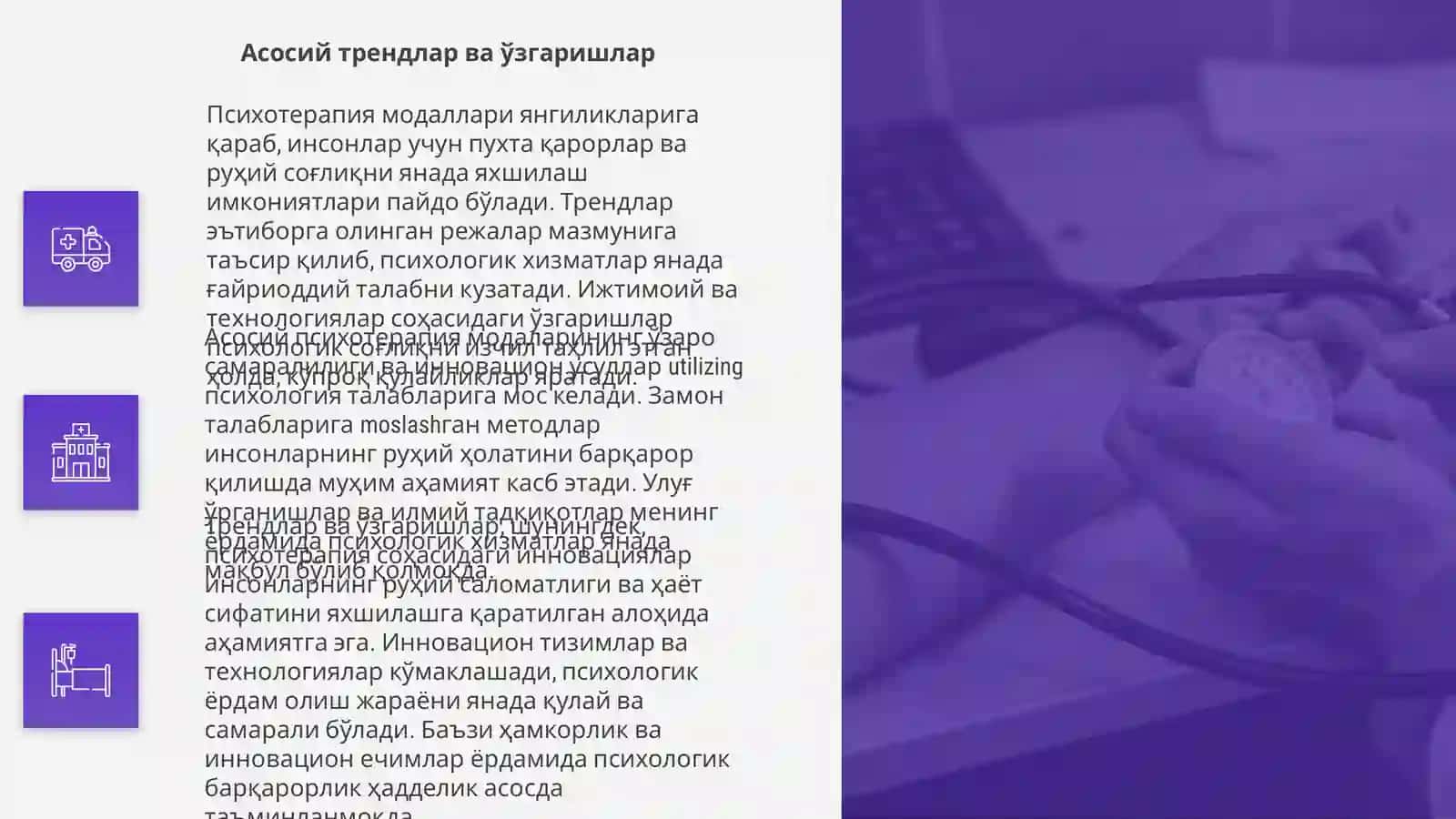 Писихатроб модалар 4