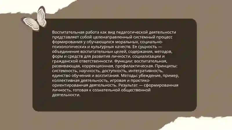 Преподавание и воспитательная работа как виды педагогической деятельности 4