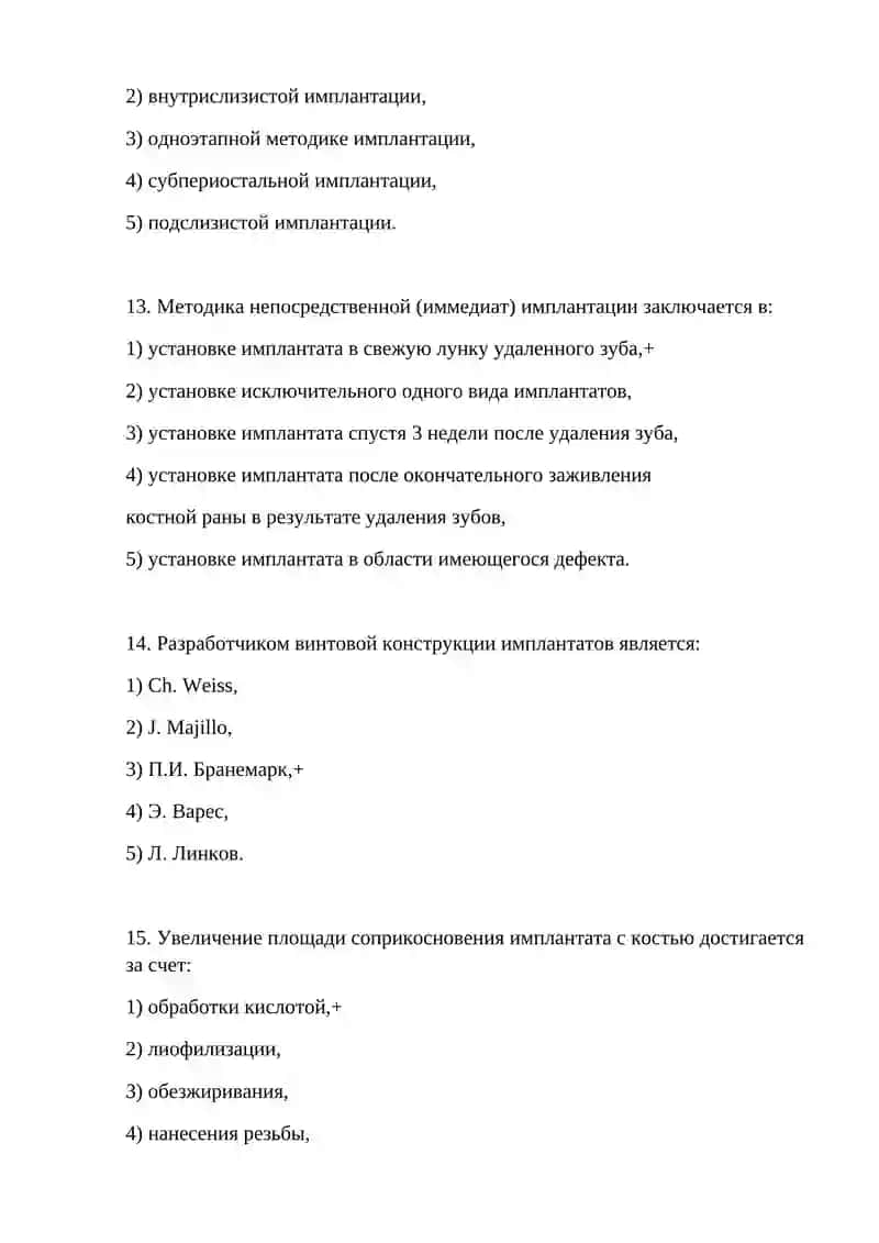 Имплантология 4