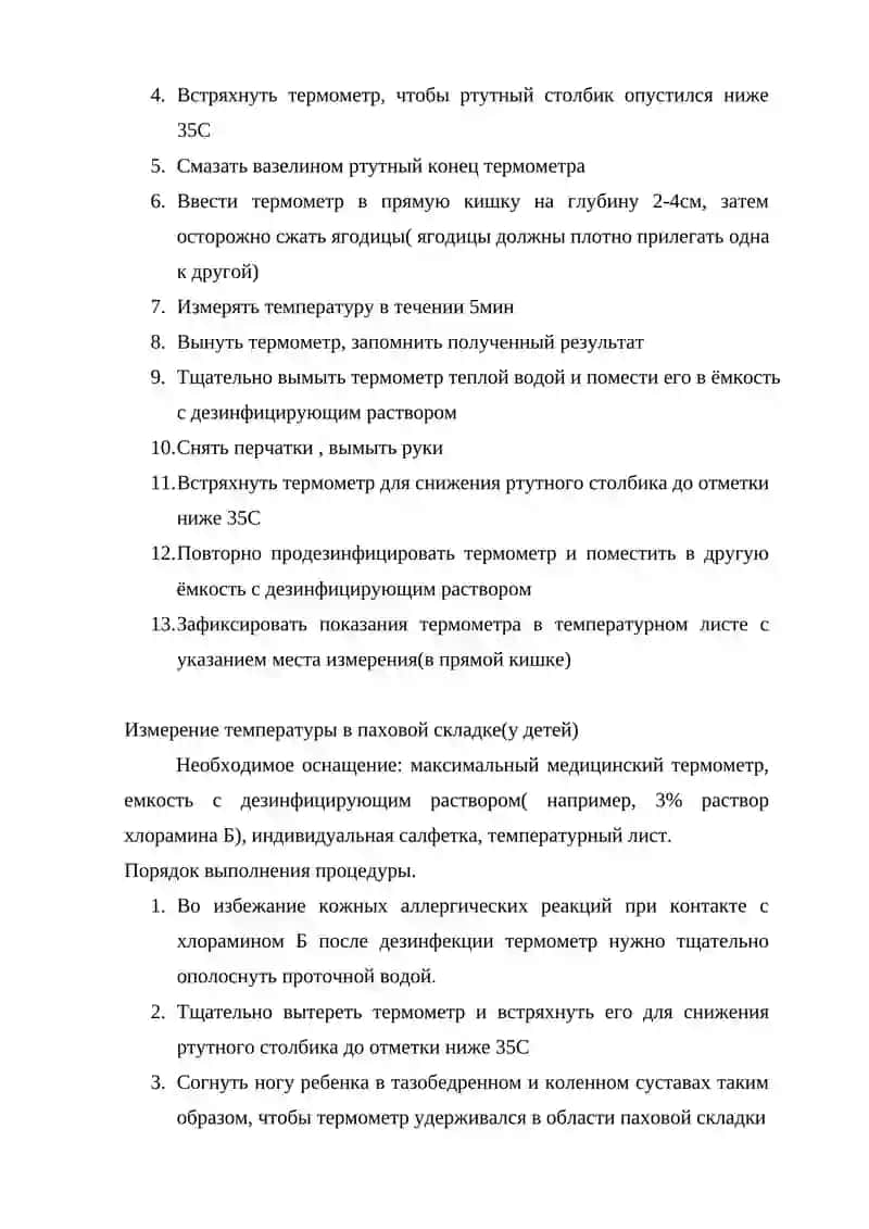 Измерение температуры тела 4