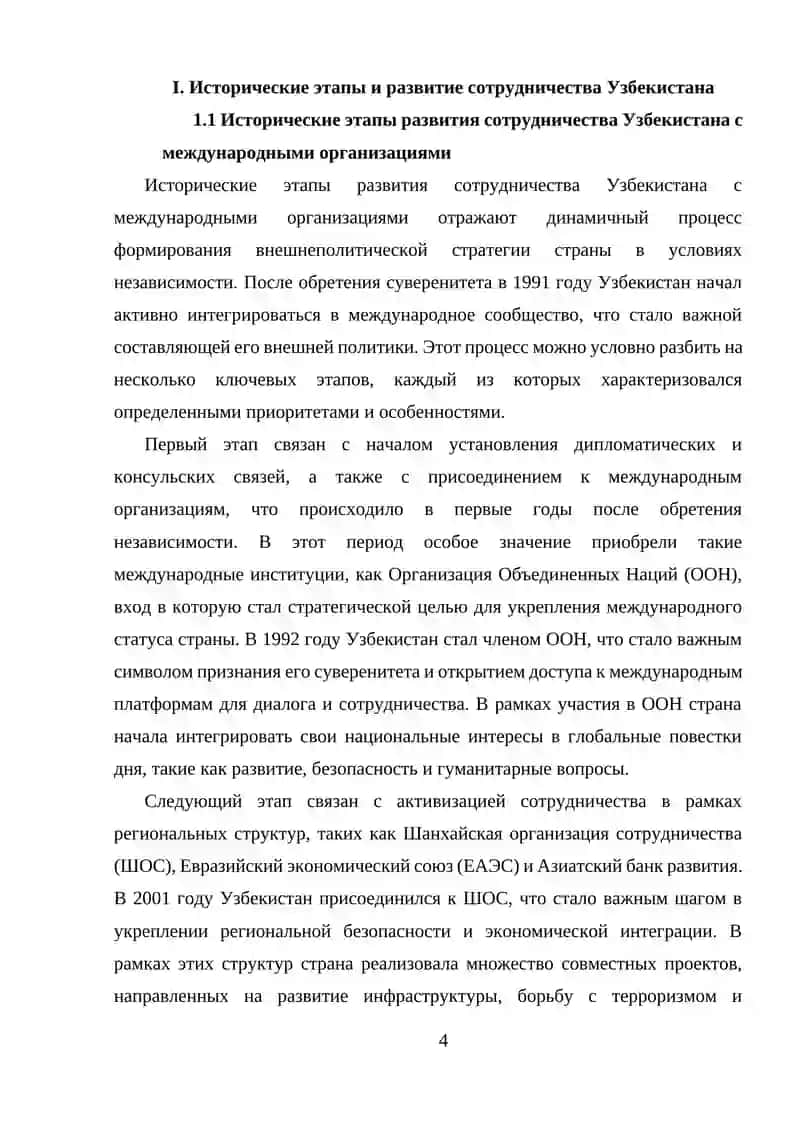 Сотрудничество Узбекистана с международными организациями 4