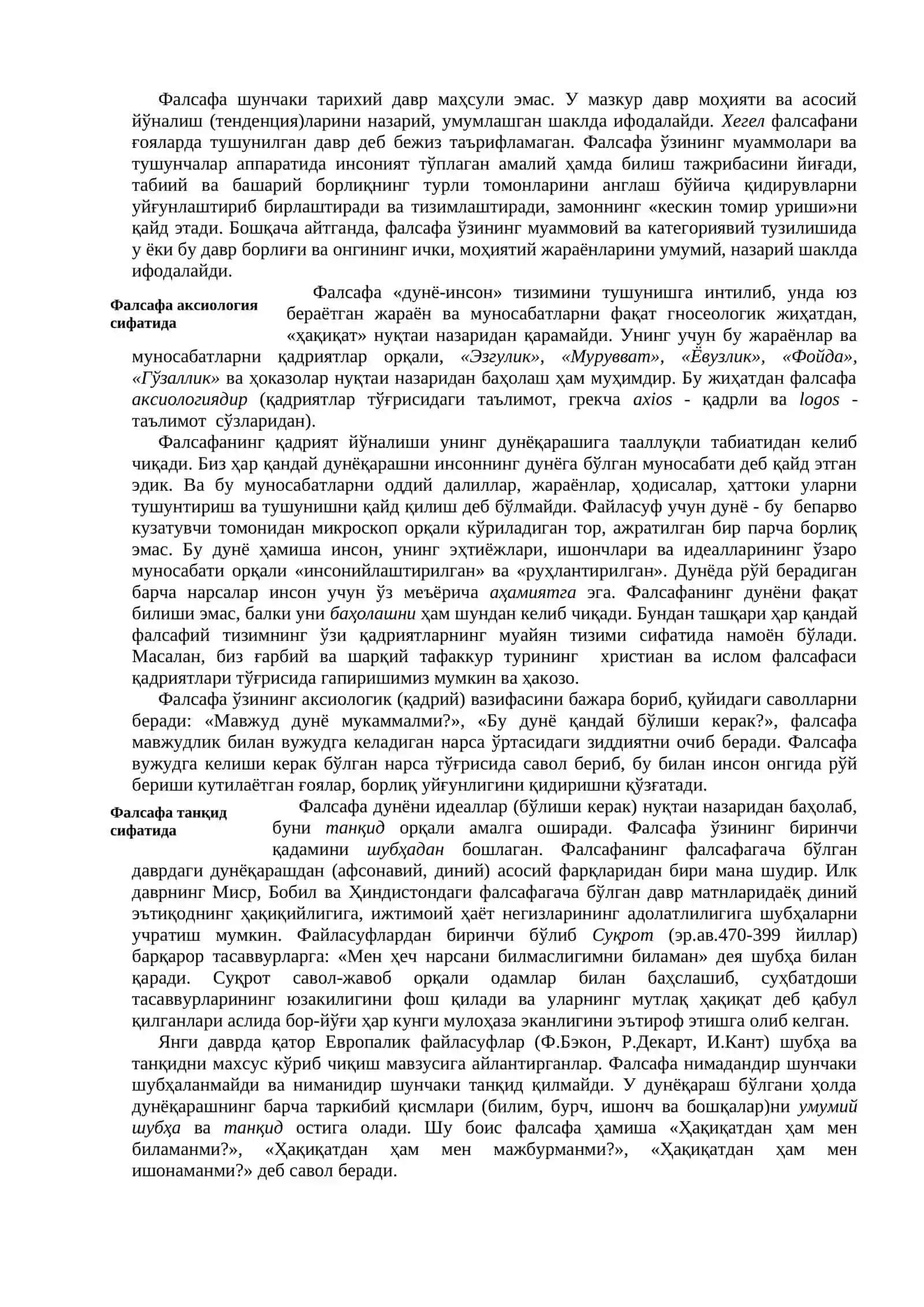 Фалсафа дунёқараш сифатида 4