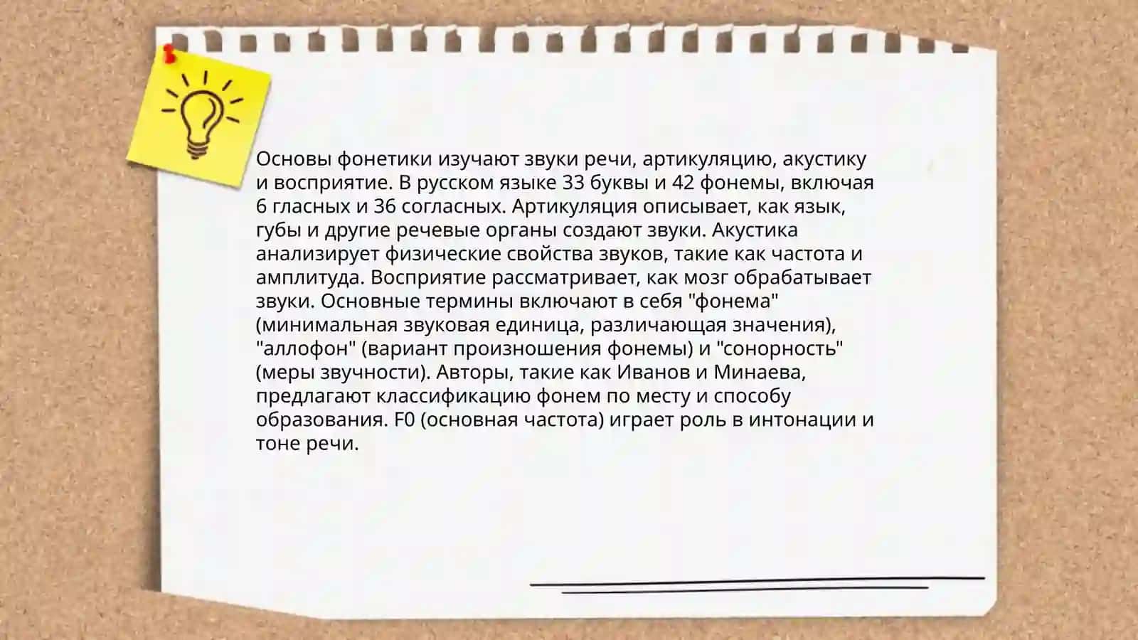 Понятие об образовании звуков и их классификация 4