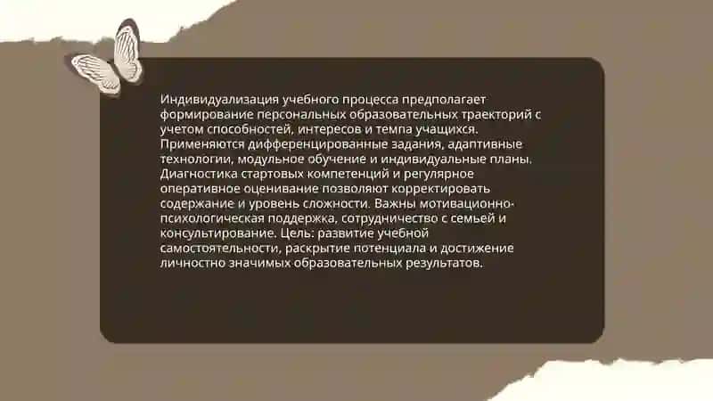Личностно-ориентированное образование 4