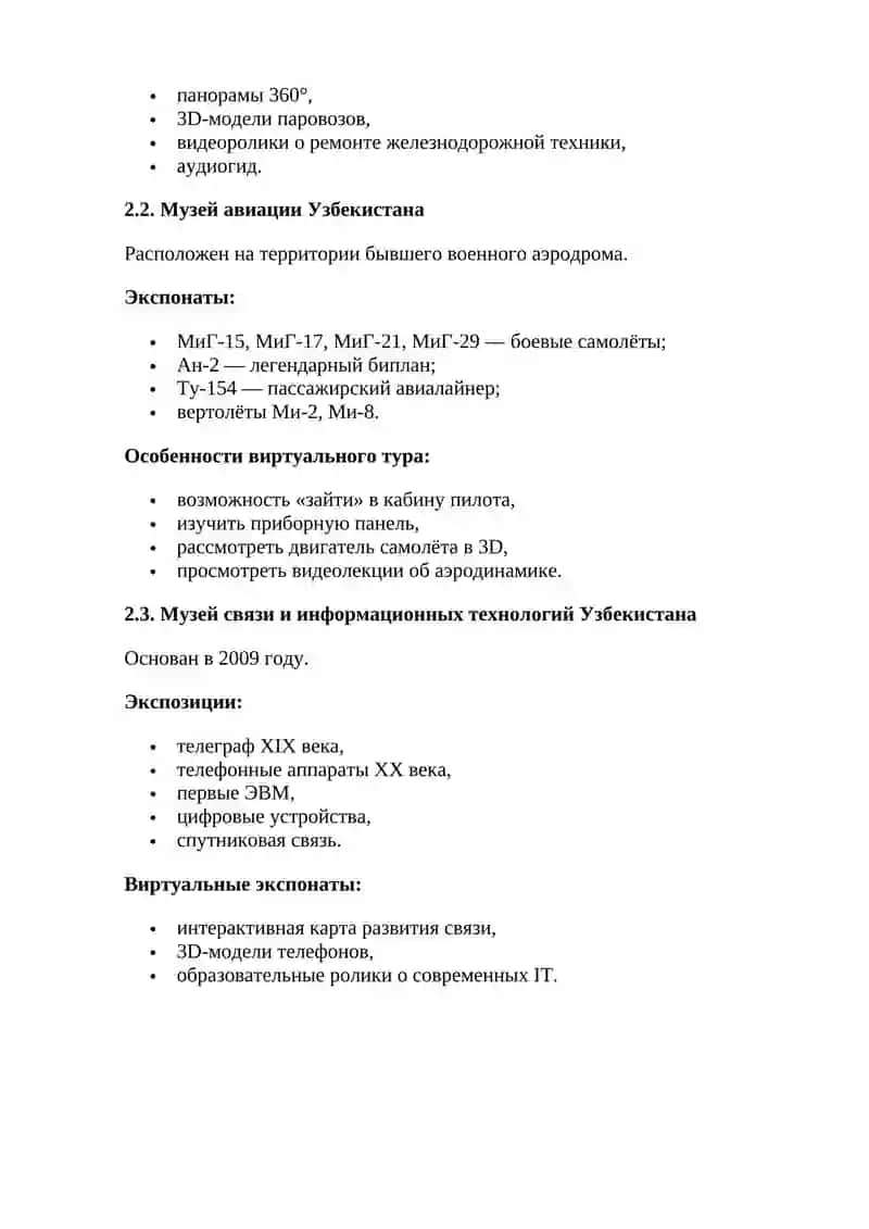 Виртуальная экскурсия по техническим музеям 4