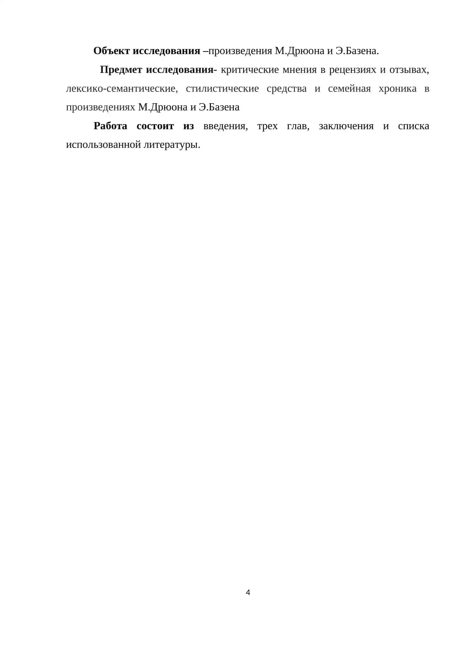 Основные этапы творчество Х.Кортасара 4