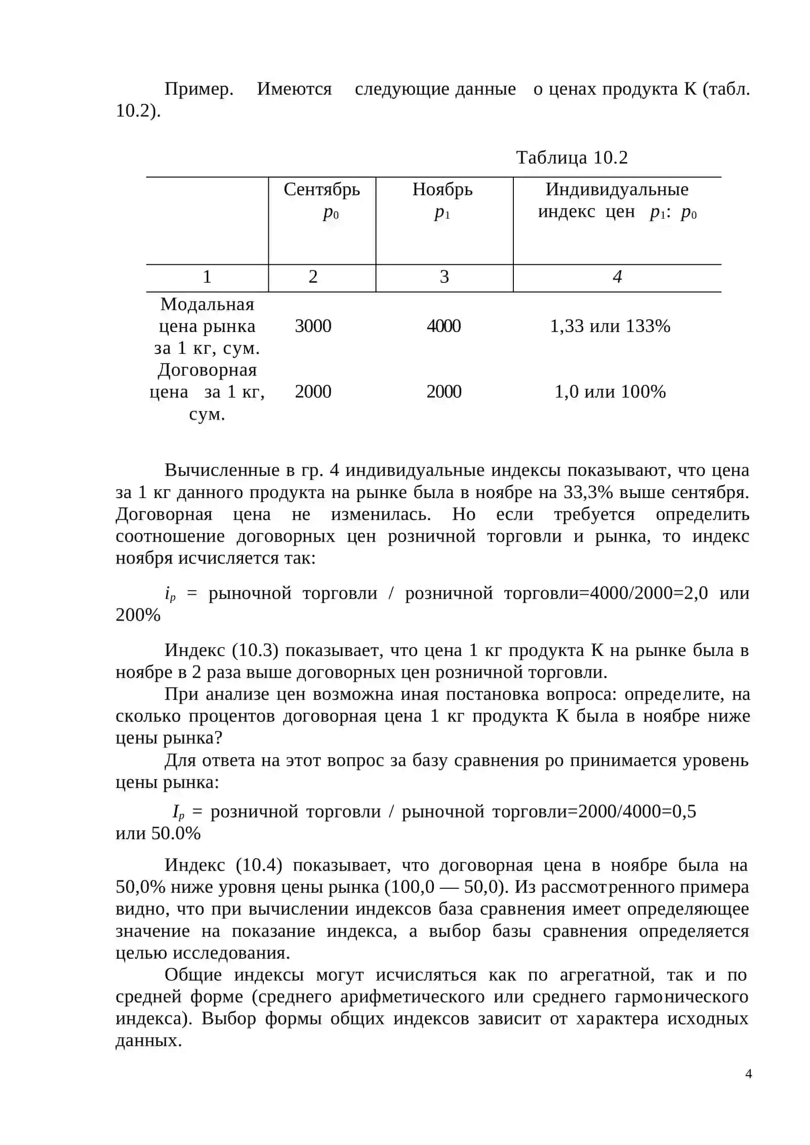 КОММЕРЧЕСКИЕ ИНДЕКСЫ 4