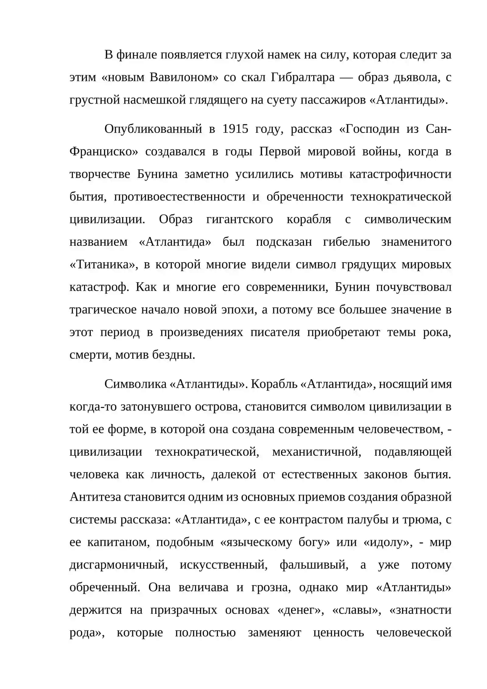 Рассказ И.А. Бунина «Господин из Сан-Франциско» 4