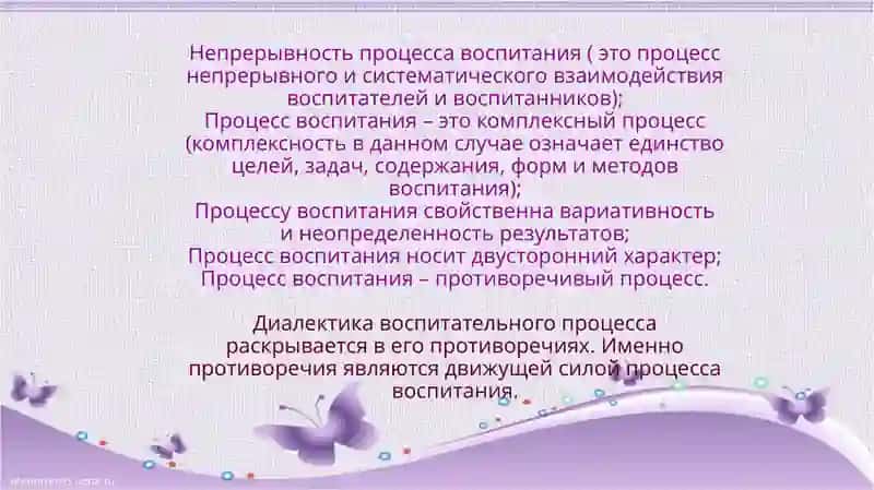 Сущность и содержание процесса воспитания 4