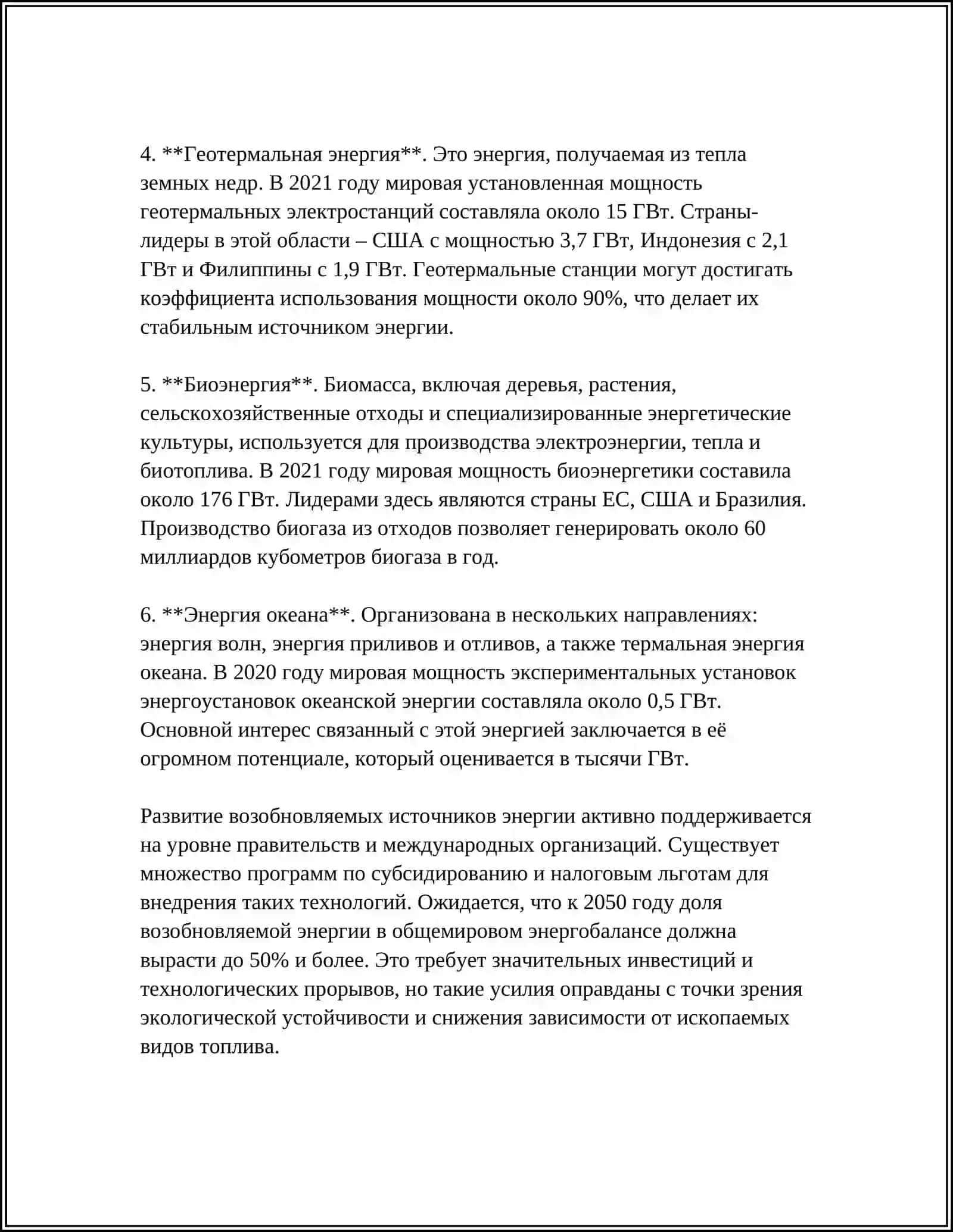 РОУ ЭНЕРГЕТИКА Б ПРОМЫММНОСТИ 4