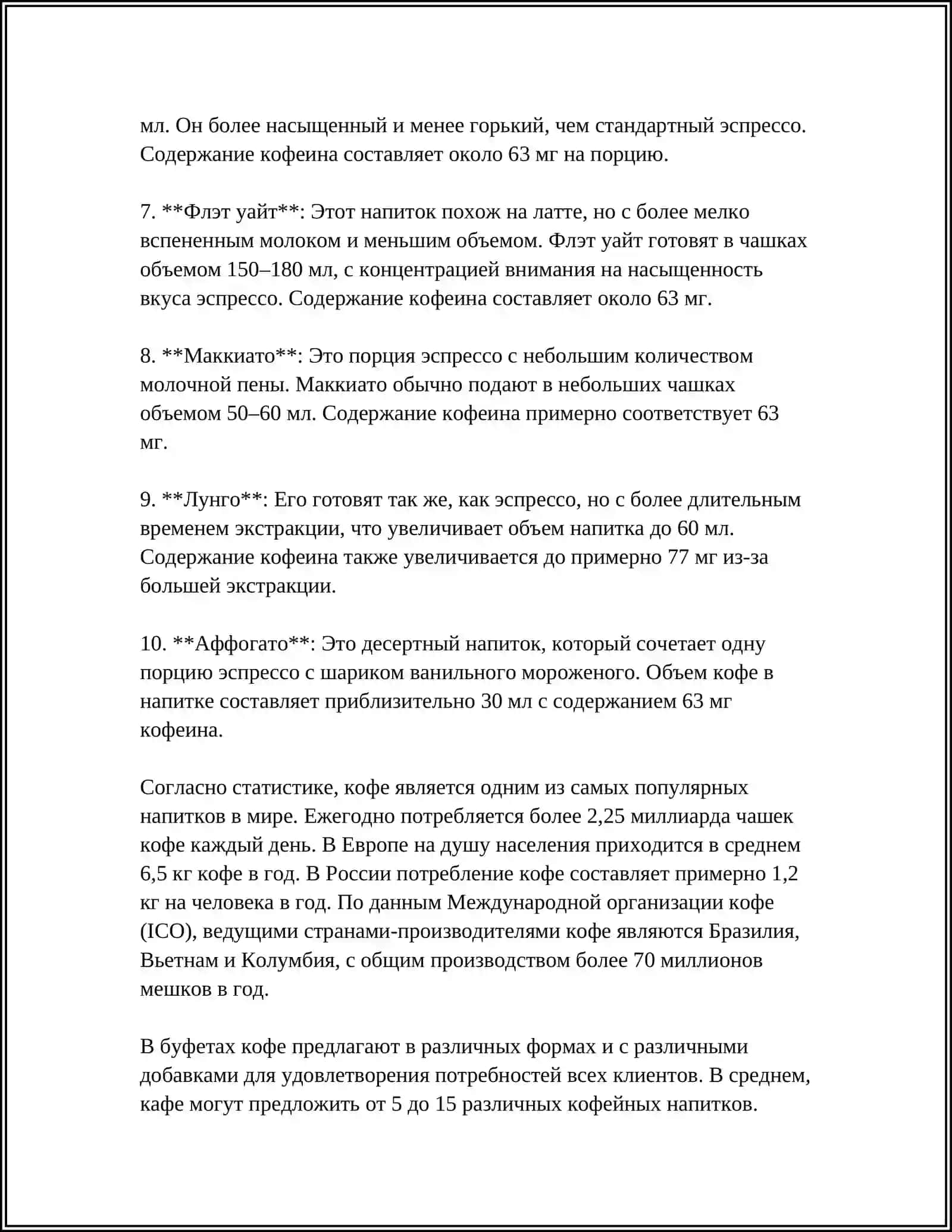 ВИДЫ КОФЕ В БУФЕТЕ 4