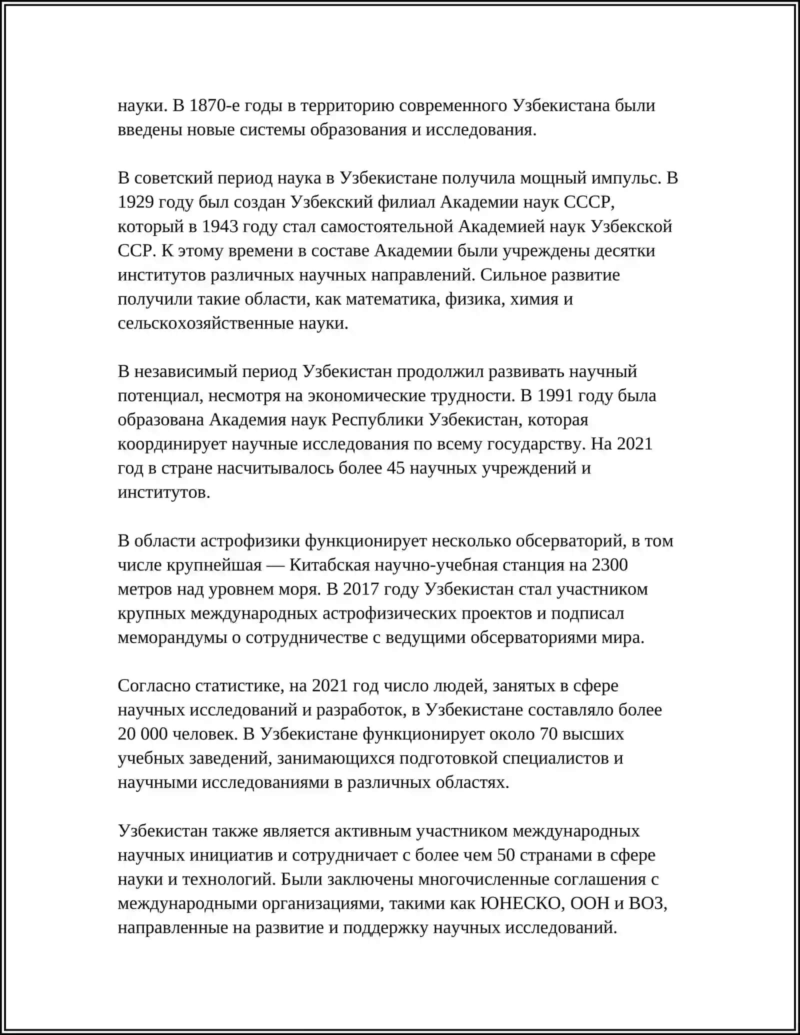 НАУКА В УЗБЕКИСТАНЕ 4