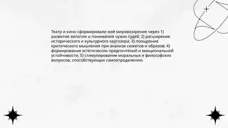 Театр в моей жизни 4