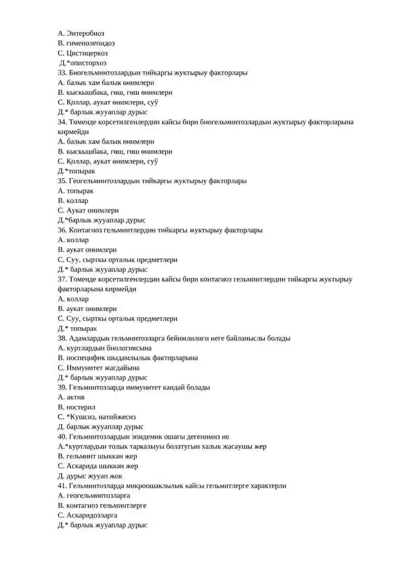 Гельминтоз 4