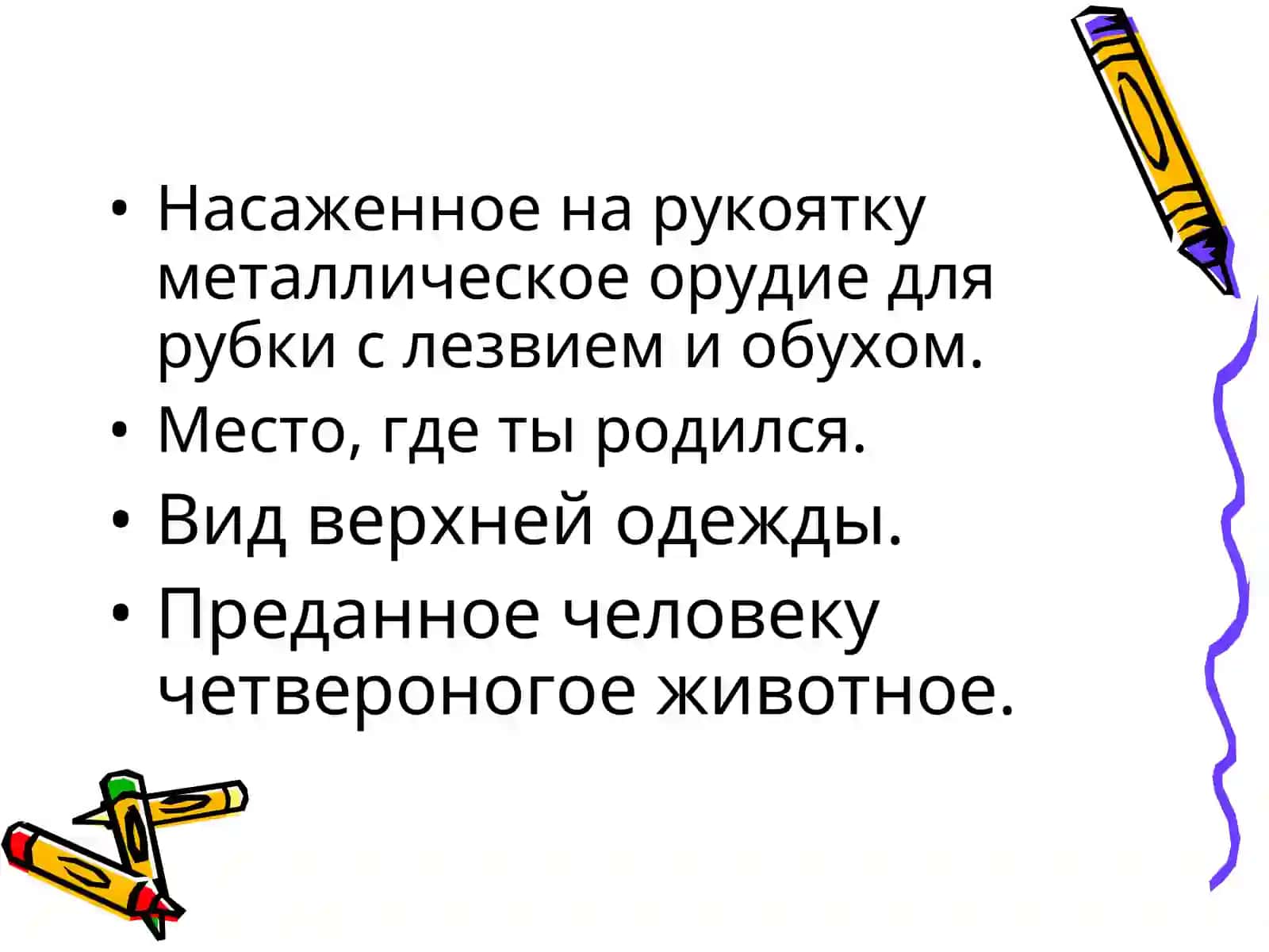 Частях речи 4