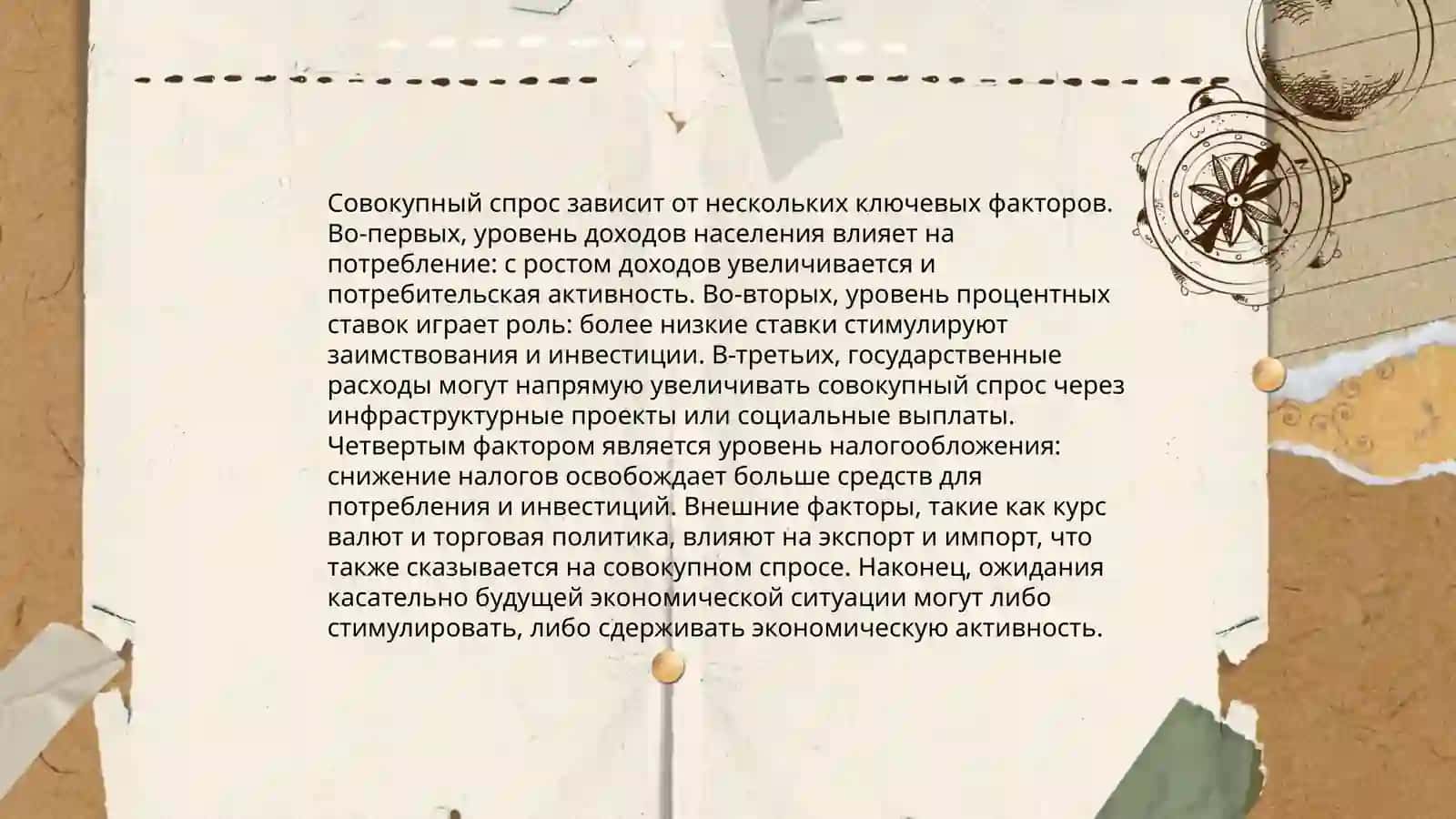 Ялпи талаб ва ялпи таклиф 4