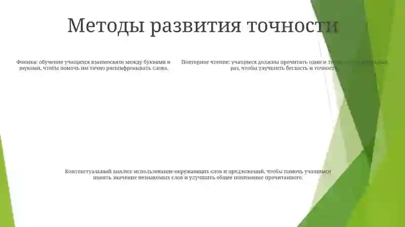 Методика Обучения Правильному Чтению 4