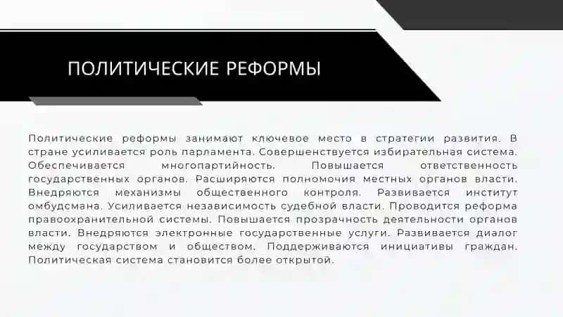 НОВЫЙ УЗБЕКИСТАН — НА ПУТИ РАЗВИТИЯ И РЕФОРМ 4