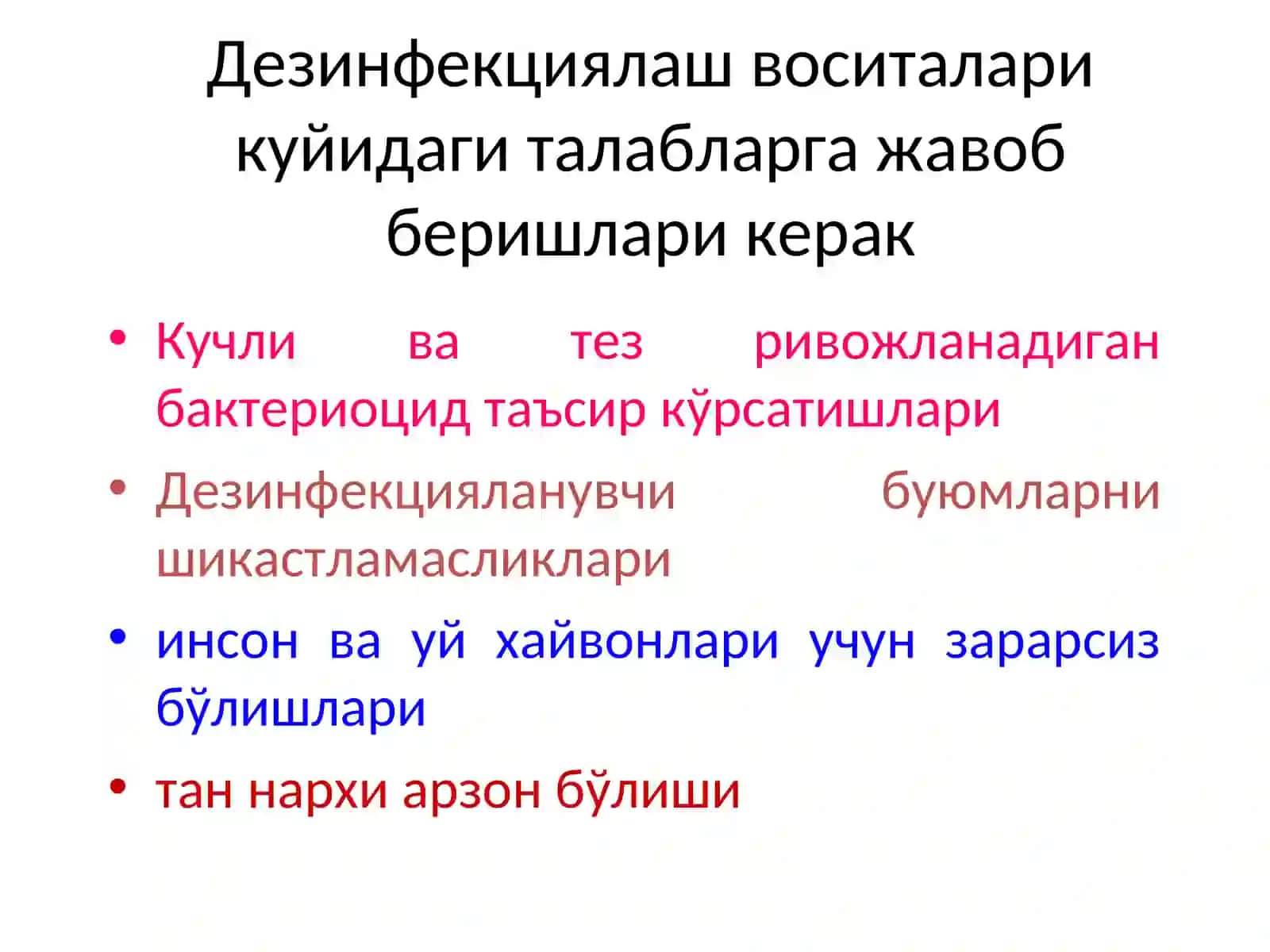 Антисептик ва дезинфекцияловчи воситалар 4