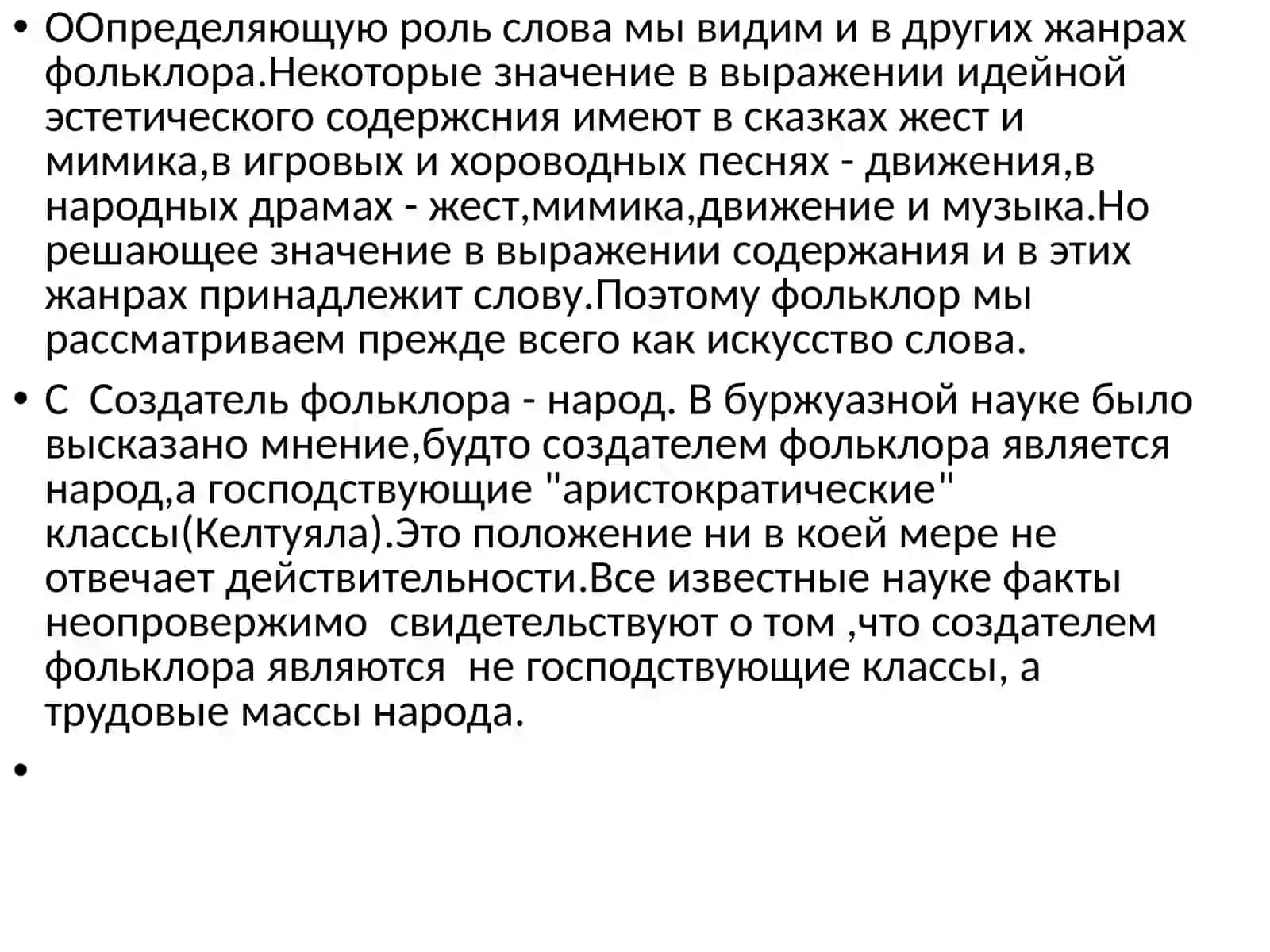 ФФольклор как искусство 4