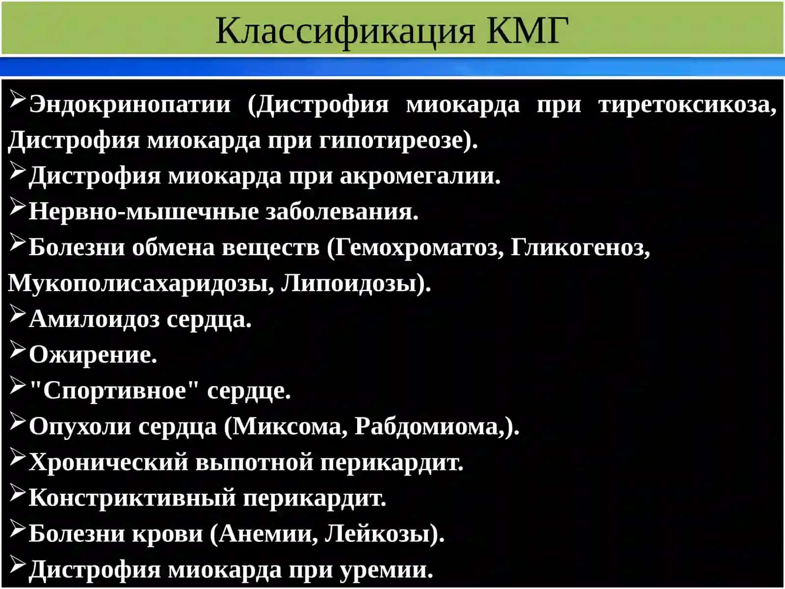 Дифференциальная диагностика кардиомегалий 4