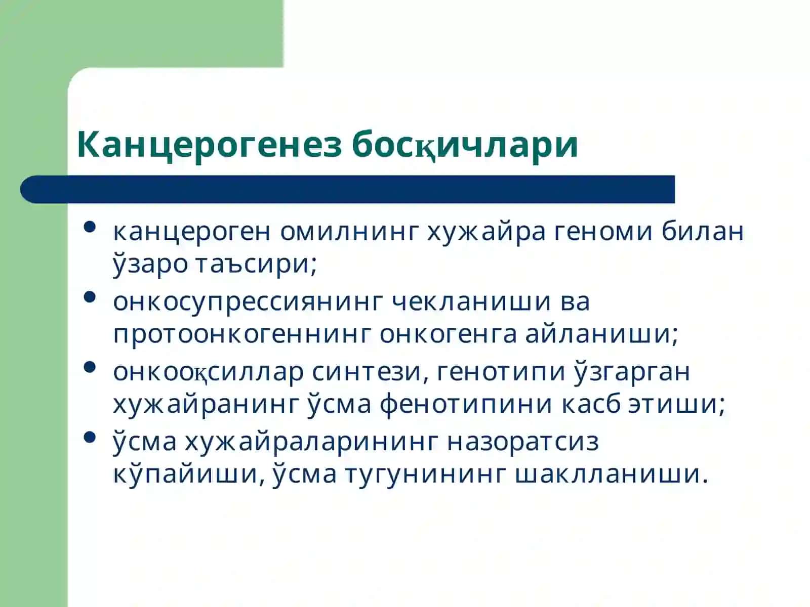 Ўсмалар патофизиологияси 4