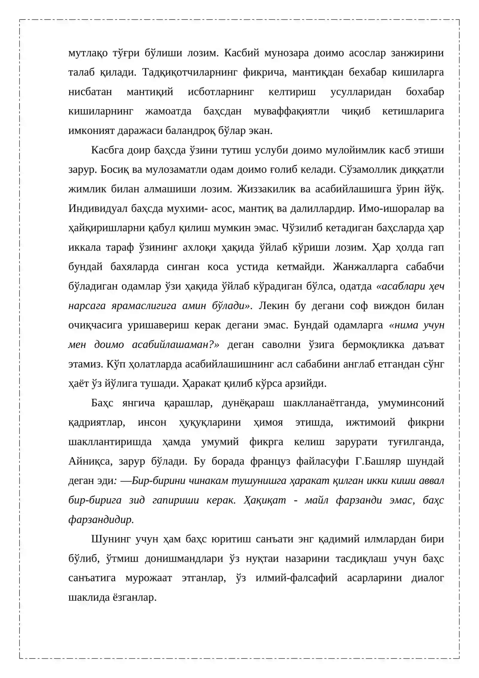 Давлат хизматчисининг баҳс юритиш санъати 4