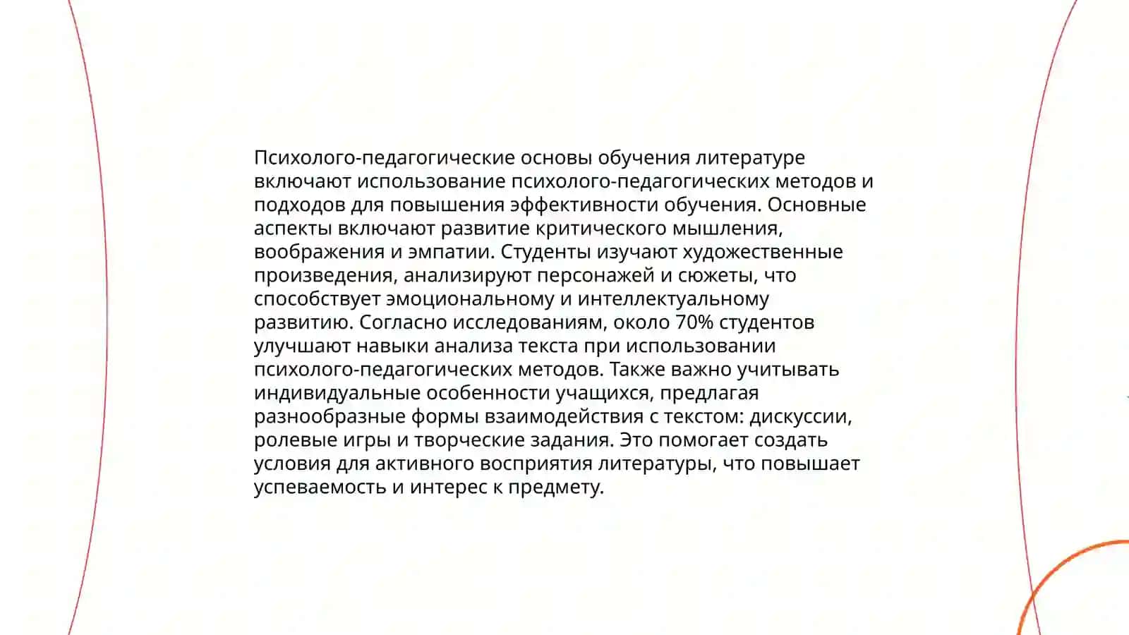 Методические и дидактические основы методики преподавания литературы 4