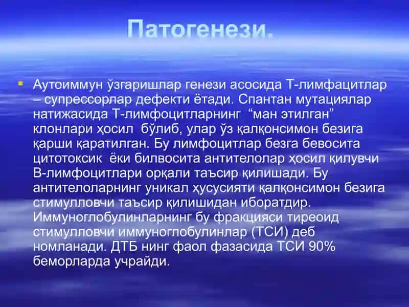 Диффуз токсик буқоқ 4