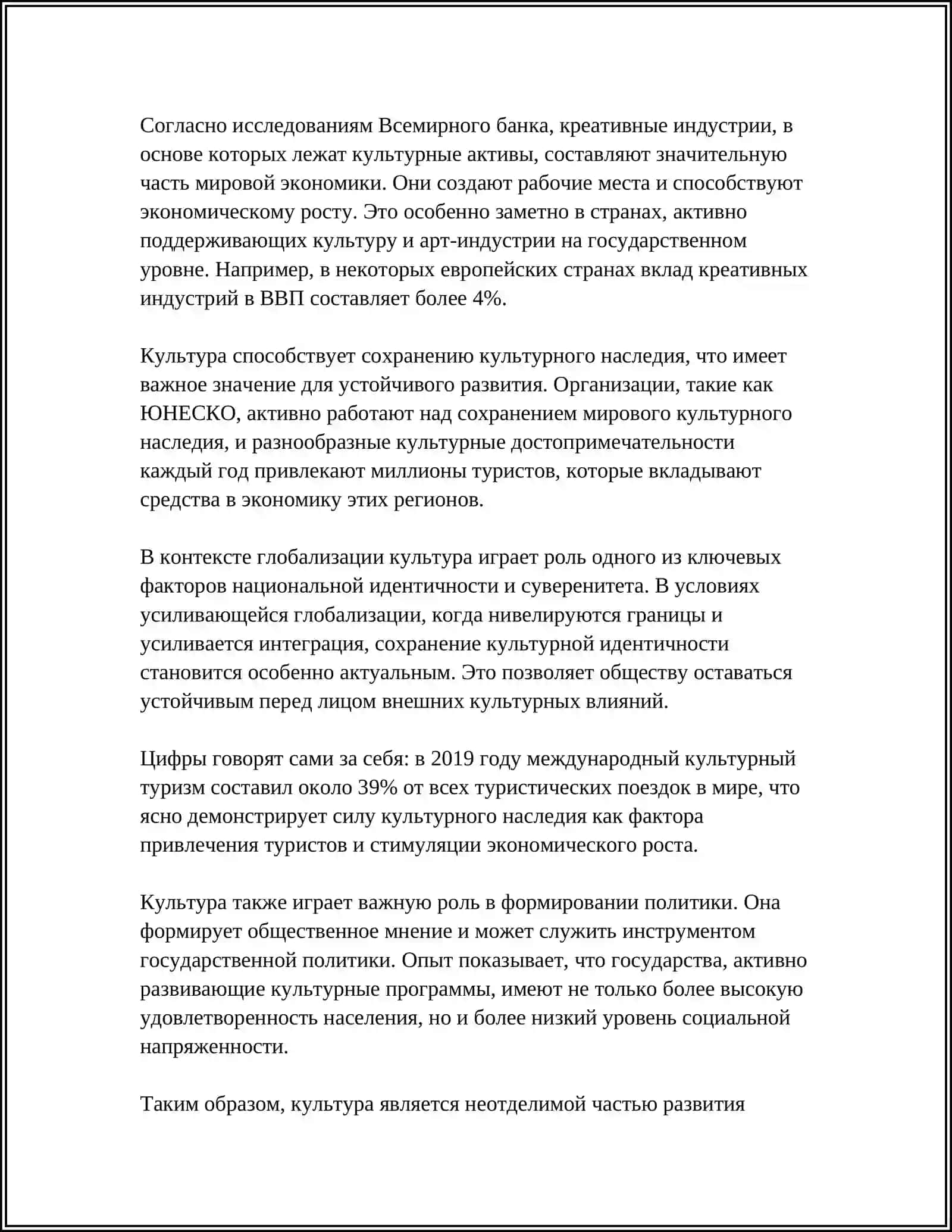 КУЛЬТУРА ИСКУССТВО СПОРА 4