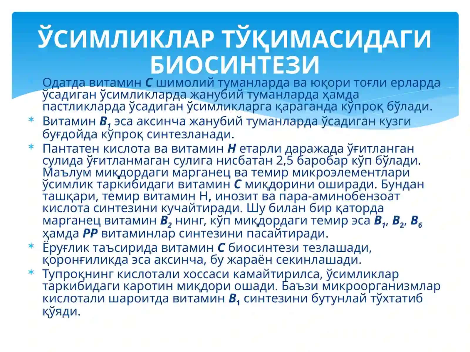 Витаминлар 4