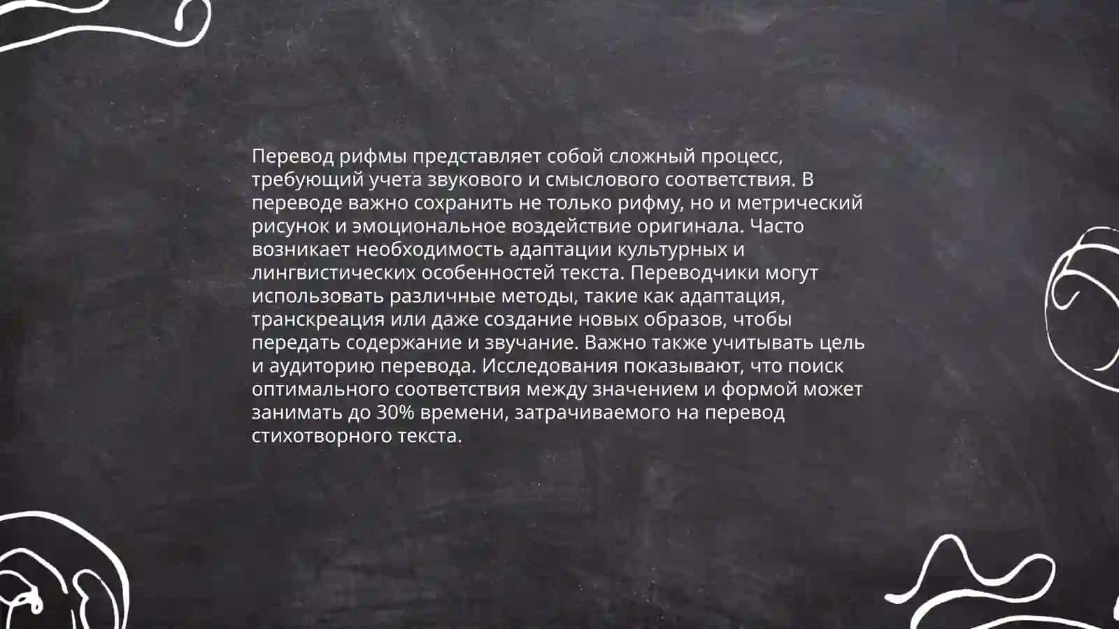 Основы поэтического перевода 4