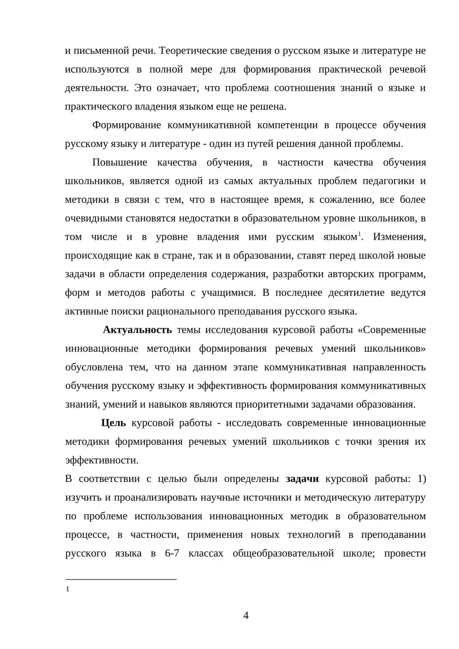 Методы обучения на уроках русского языка 4
