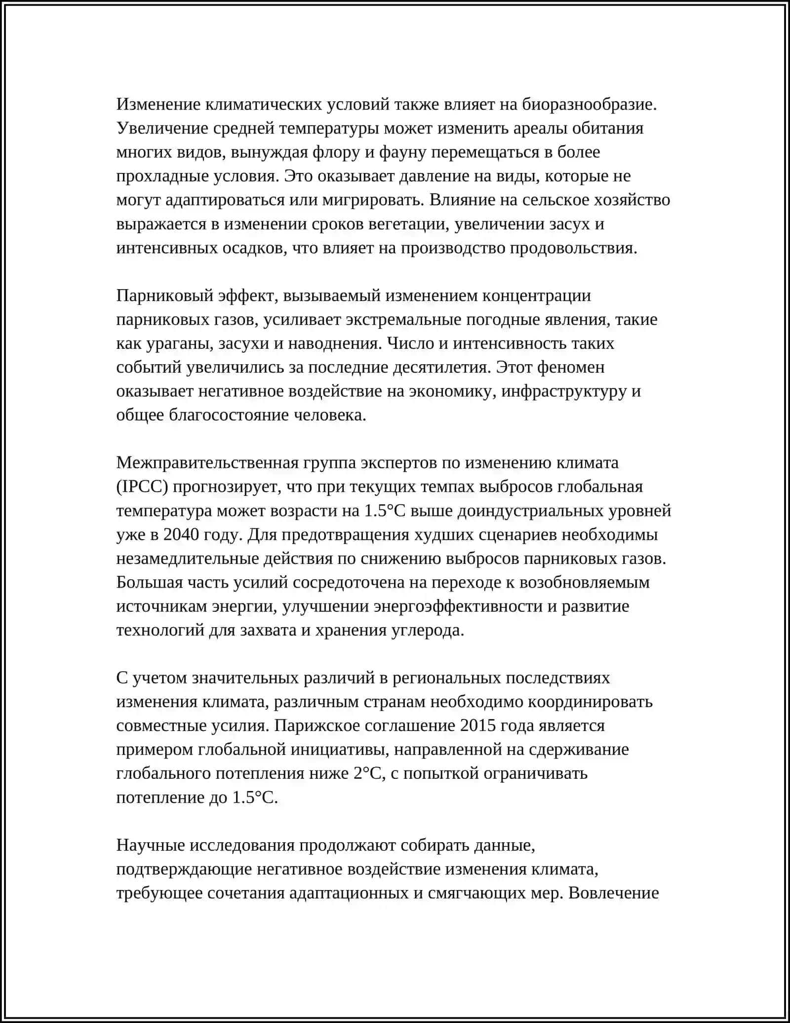 ГЛОБАЛЬНОЯ ЕКОЛОГИЧЕСКАЯ ПРОБЛЕМА 4
