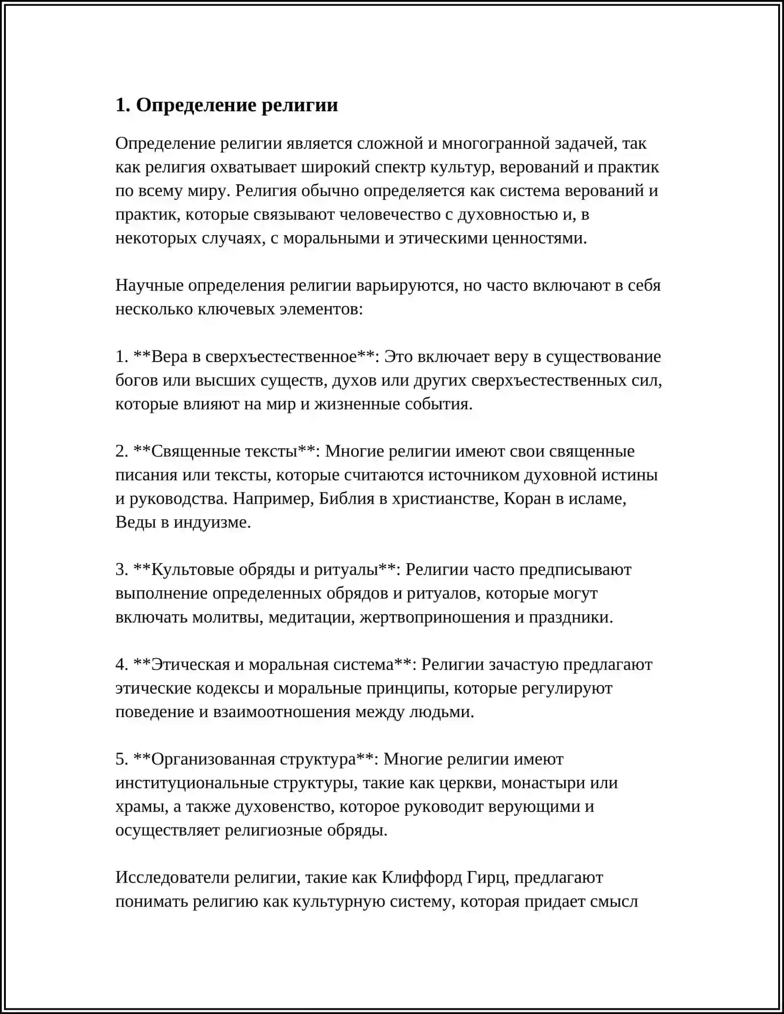 РЕЛИГИЯ, РЕЛИГИОВЕДЕНИЕ, ФИЛОСОФИЯ РЕЛИГИИ 4