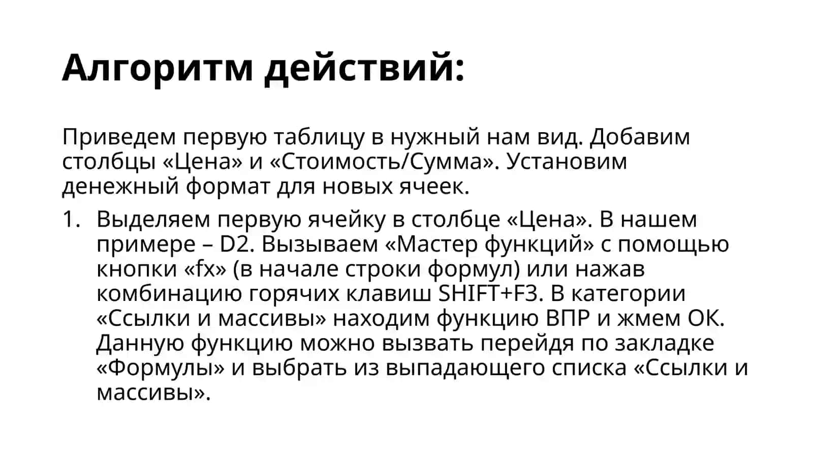 КАК ПОЛЬЗОВАТЬСЯ ФУНКЦИЕЙ ВПР В EXCEL 4
