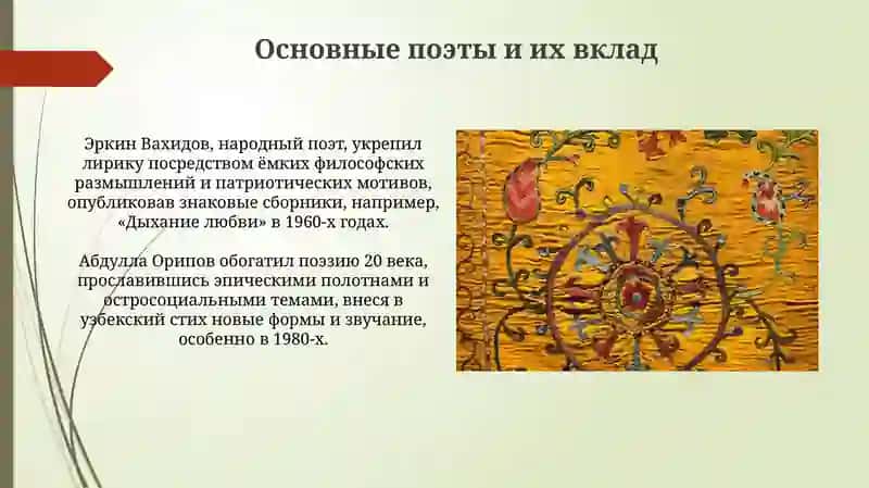 Узбекская поэзия конца 20 века 4