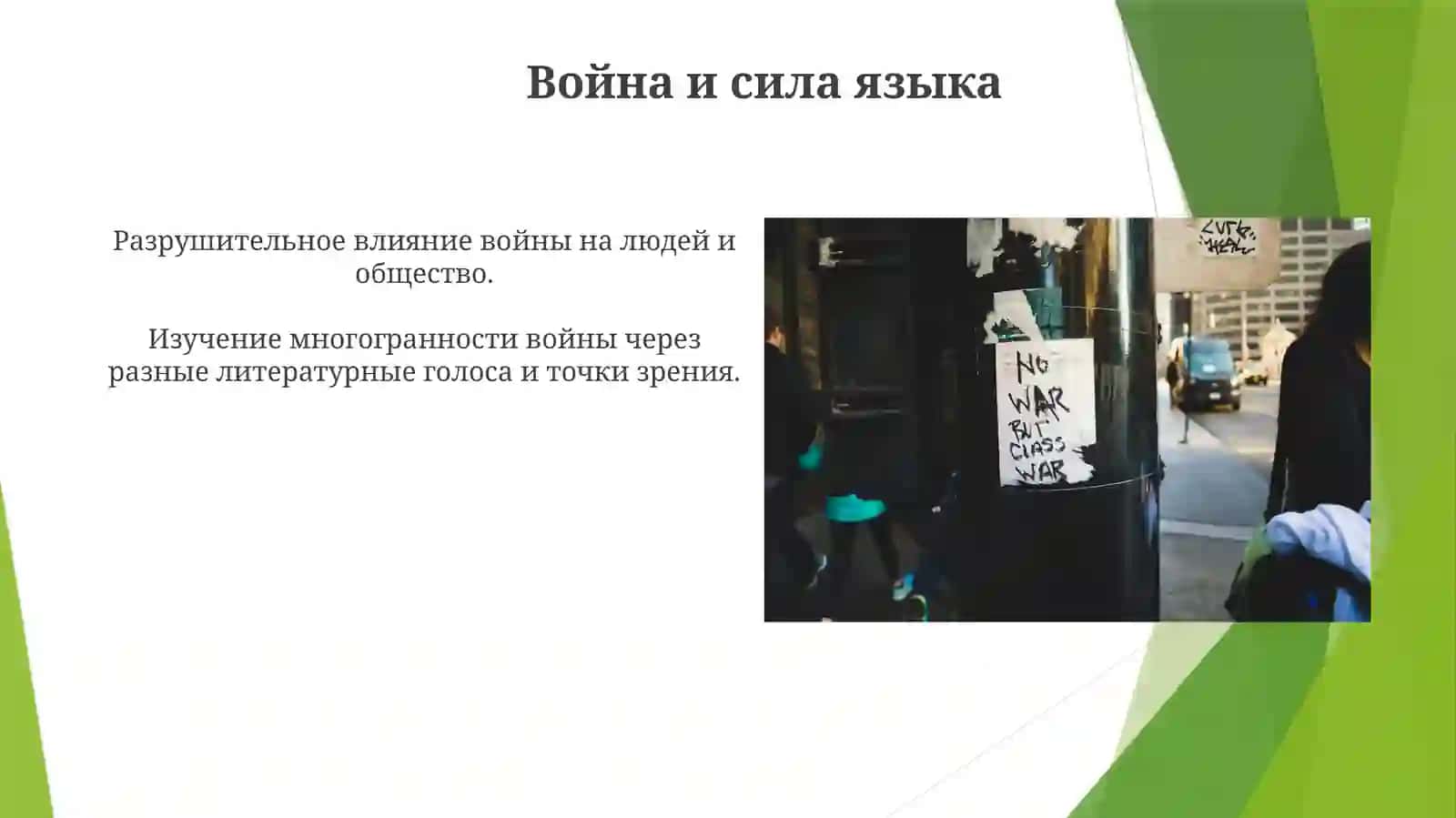 Темавойнывсовременнойлитературе 4